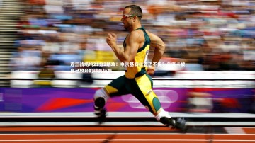 开云体育下载_近三战场均21分2助攻！申京基石位置恐不保？乌度卡被自己放弃的球员征服