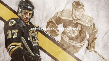 开云app-穆斯卡特誓言展现最强实力，奇塔迪尼伤停令阵容调整