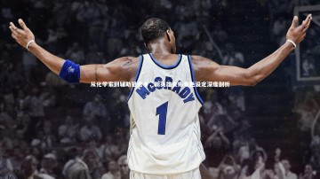 【开云app】从化学家到辅助狙击手，新英雄安娜角色设定深度剖析