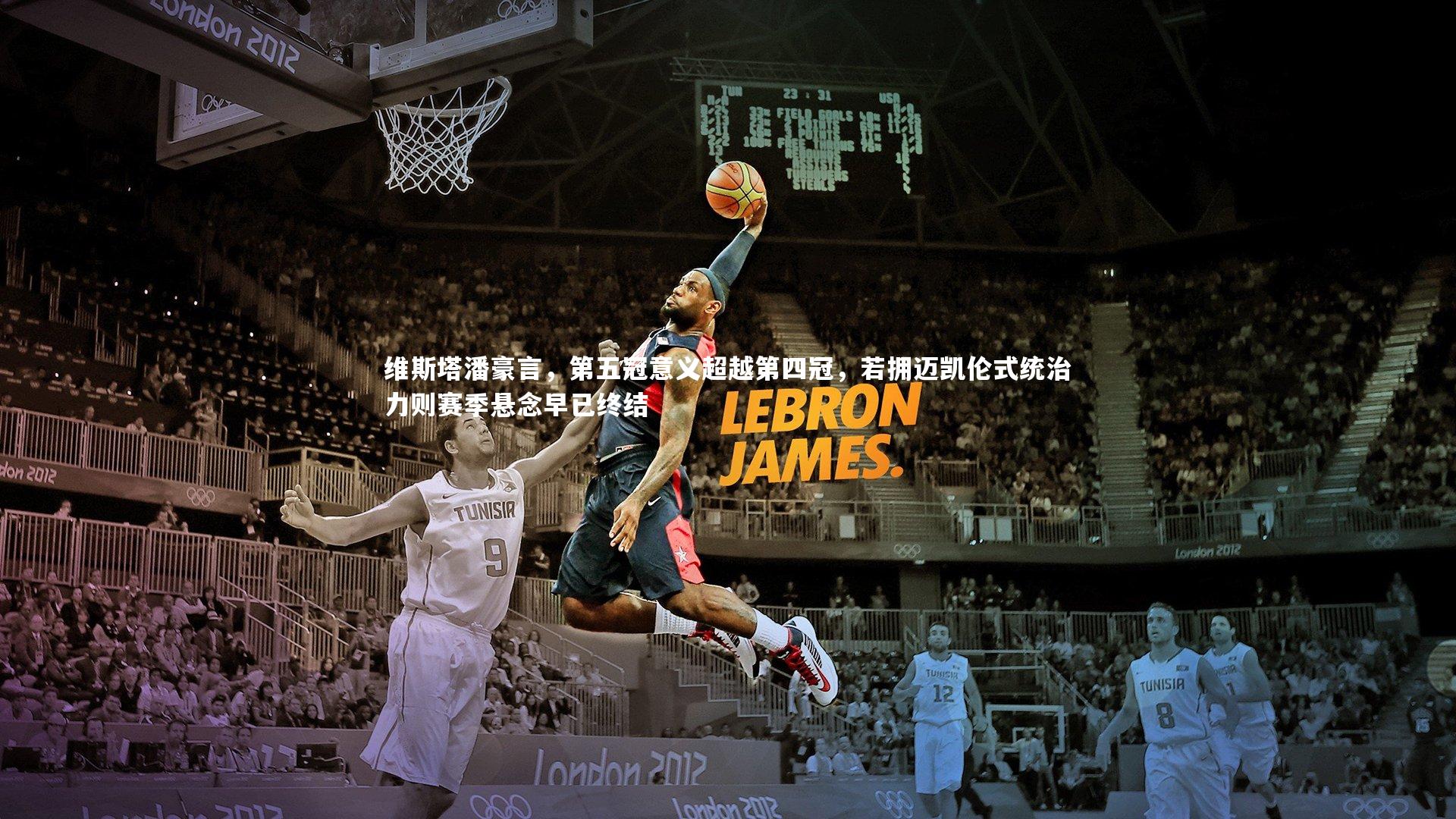 维斯塔潘豪言，第五冠意义超越第四冠，若拥迈凯伦式统治力则赛季悬念早已终结