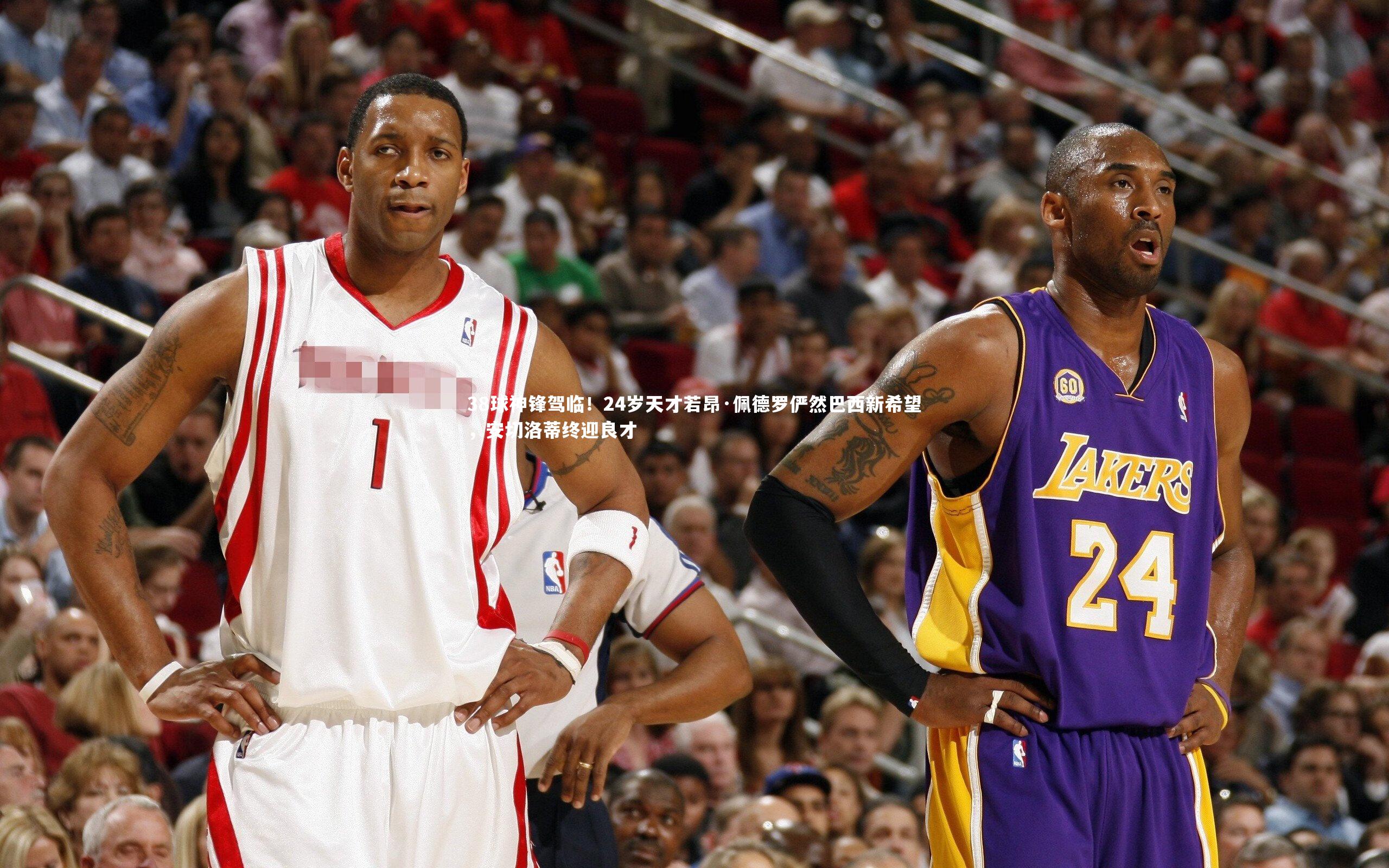 38球神锋驾临！24岁天才若昂·佩德罗俨然巴西新希望，安切洛蒂终迎良才